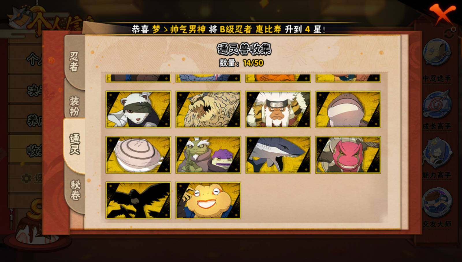 HYCMW335001火影忍者账号详情图4