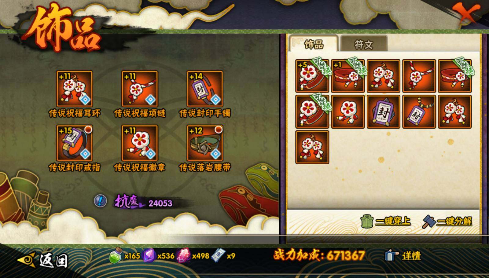 HYCMW335001火影忍者账号详情图9