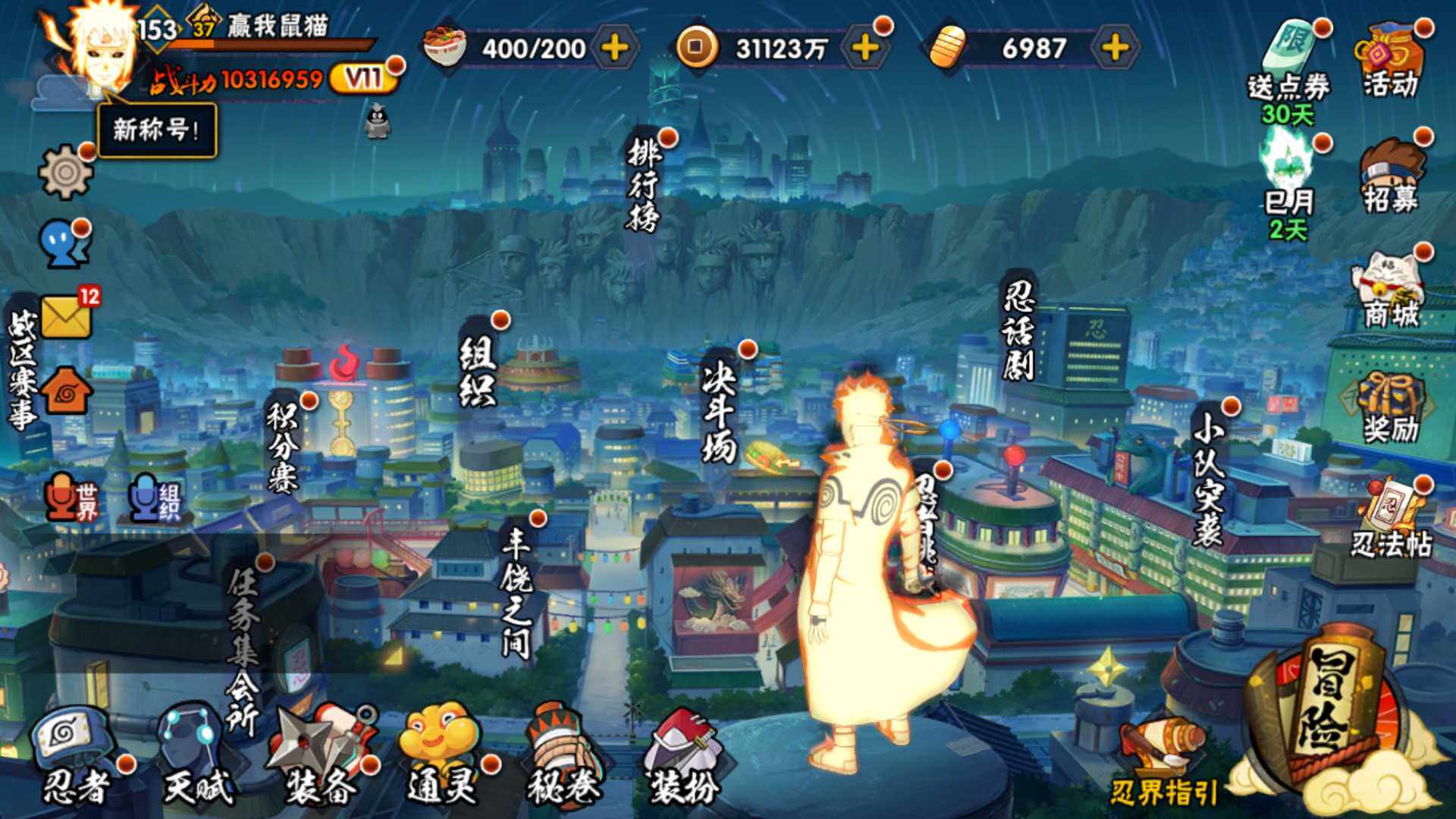 HYLFY334734火影忍者账号详情图3 HYLFY334734火影忍者账号详情图3