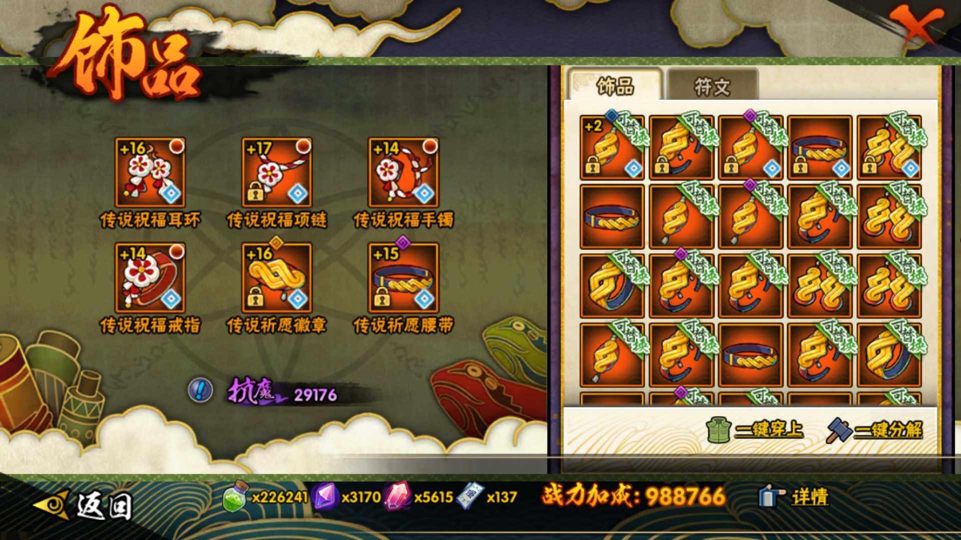 HYLFY334734火影忍者账号详情图20 HYLFY334734火影忍者账号详情图20