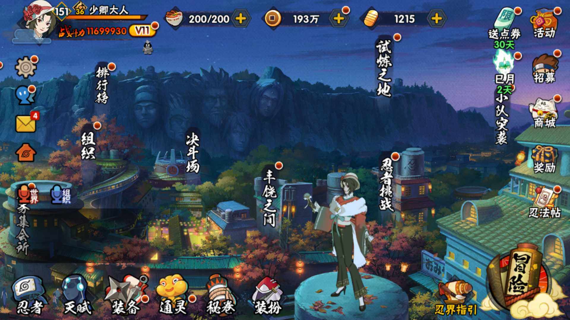 HYLFY334736火影忍者账号详情图3 HYLFY334736火影忍者账号详情图3