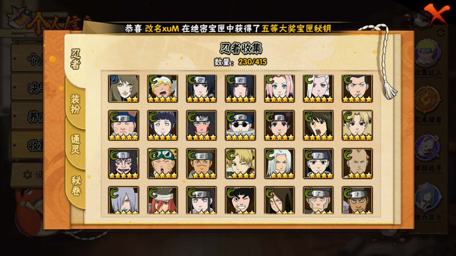 HYLFY334736火影忍者账号详情图13 HYLFY334736火影忍者账号详情图13