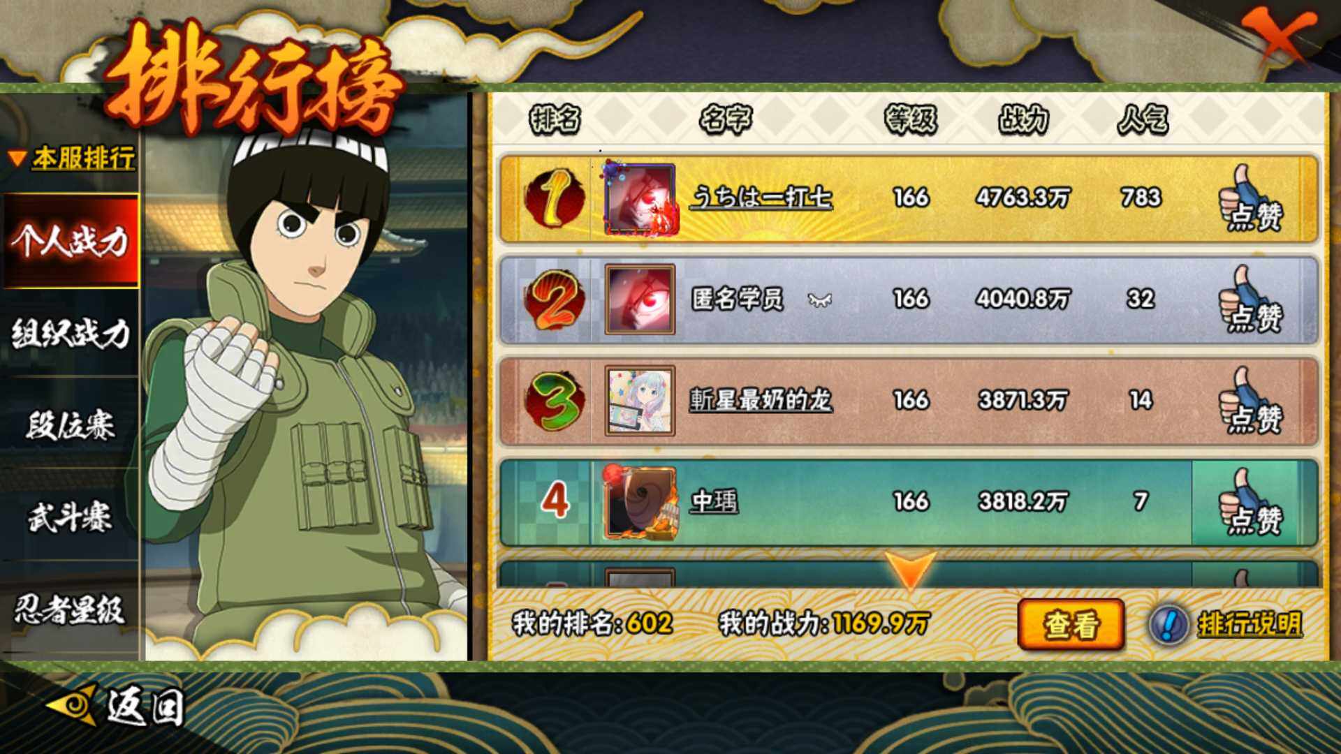 HYLFY334736火影忍者账号详情图26 HYLFY334736火影忍者账号详情图26