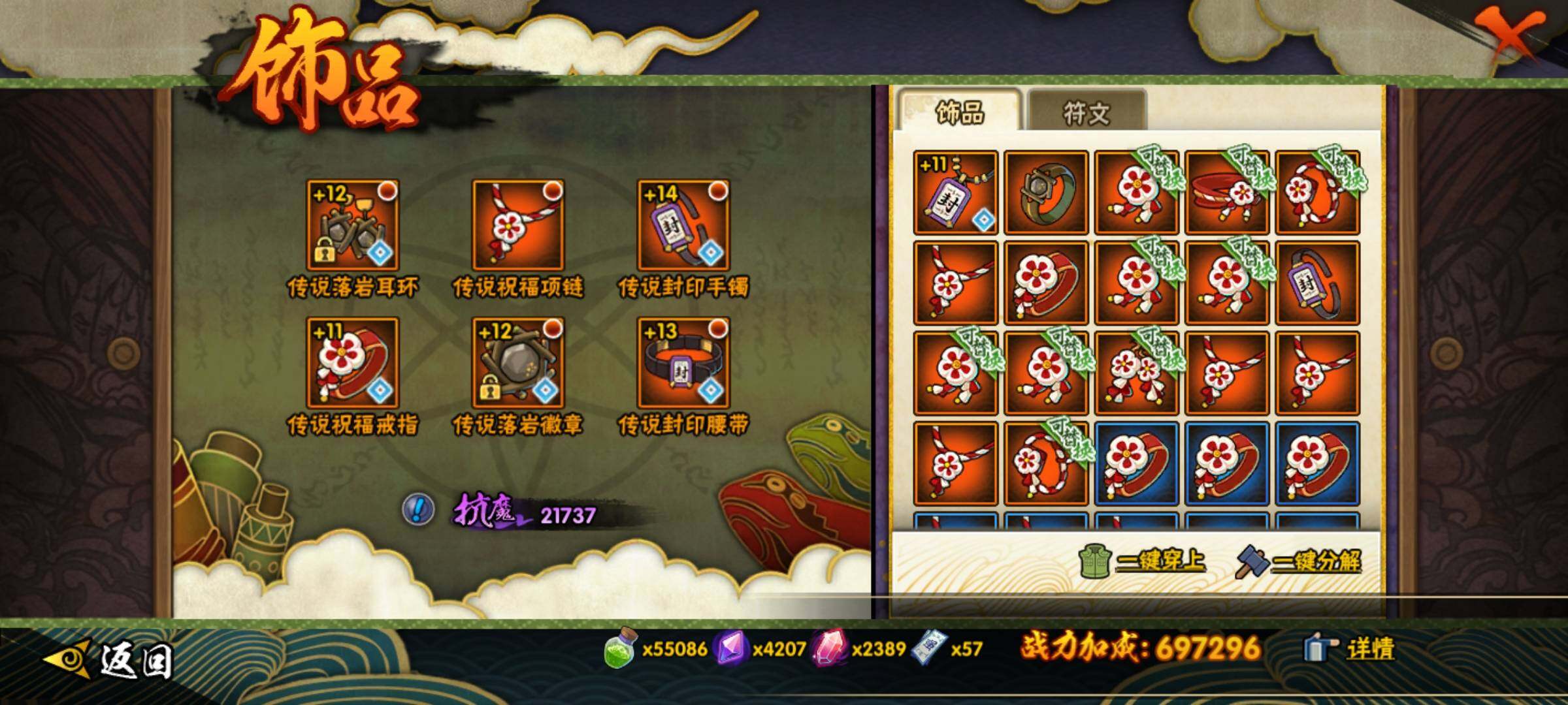 HYEY334992火影忍者账号详情图13 HYEY334992火影忍者账号详情图13