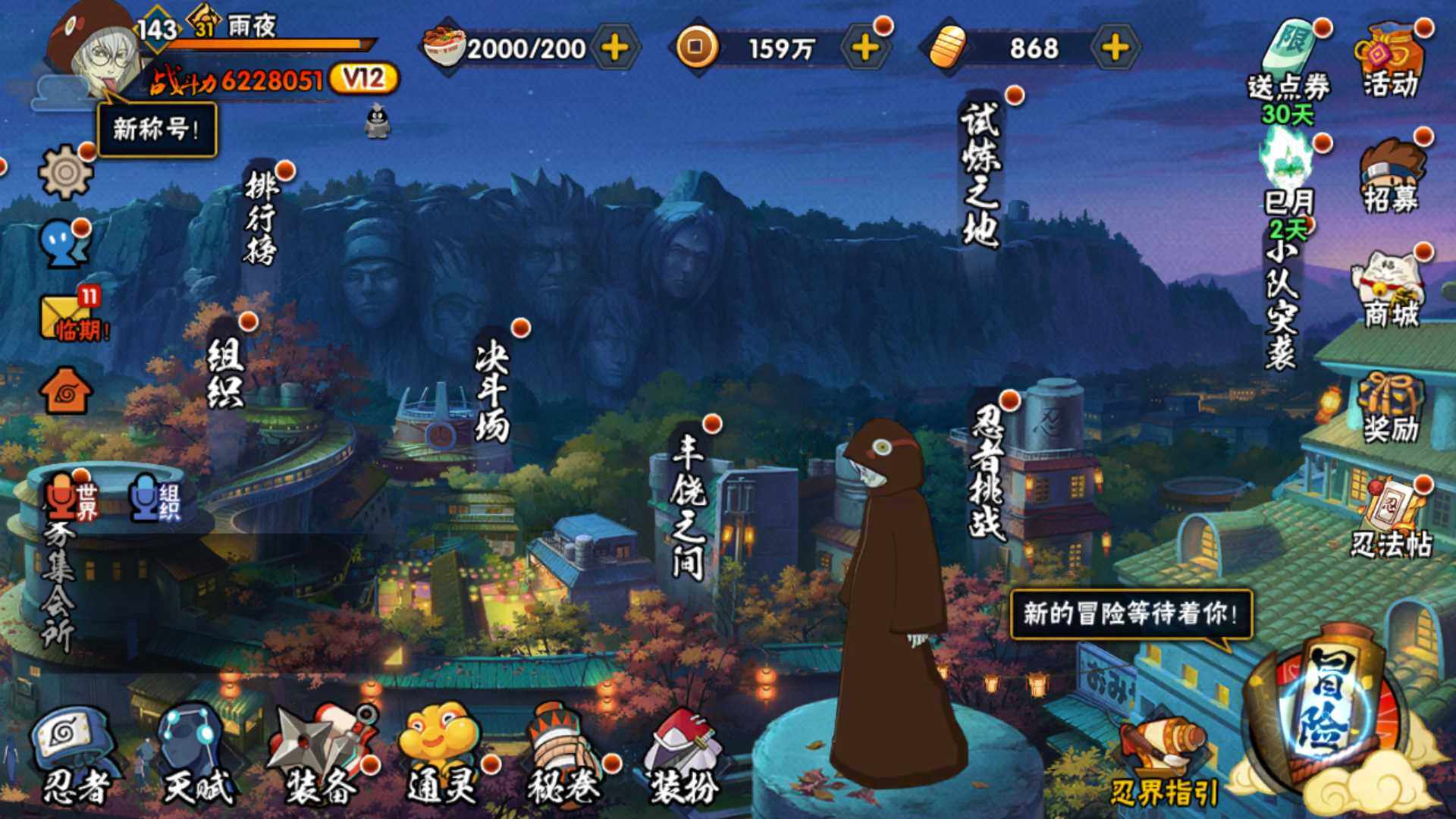 HYLFY334738火影忍者账号详情图3 HYLFY334738火影忍者账号详情图3