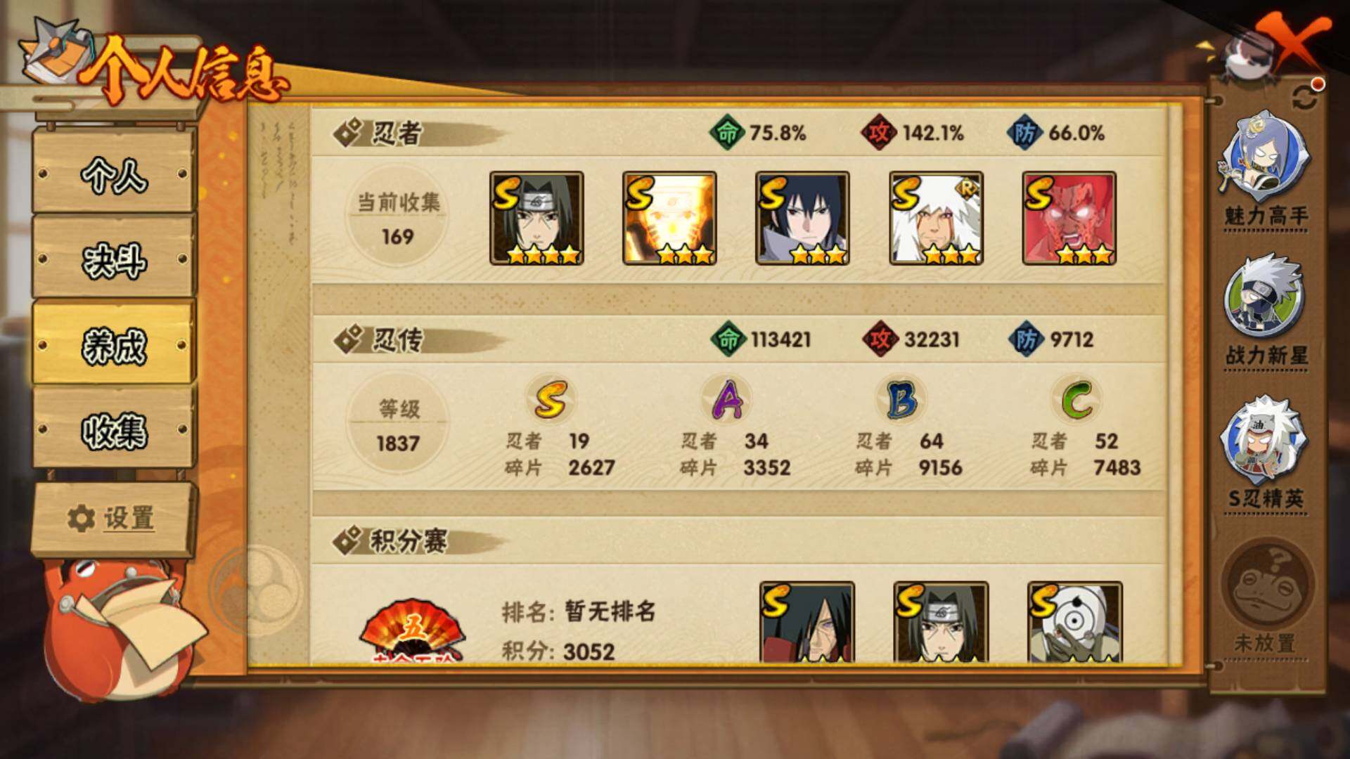 HYLFY334738火影忍者账号详情图4 HYLFY334738火影忍者账号详情图4