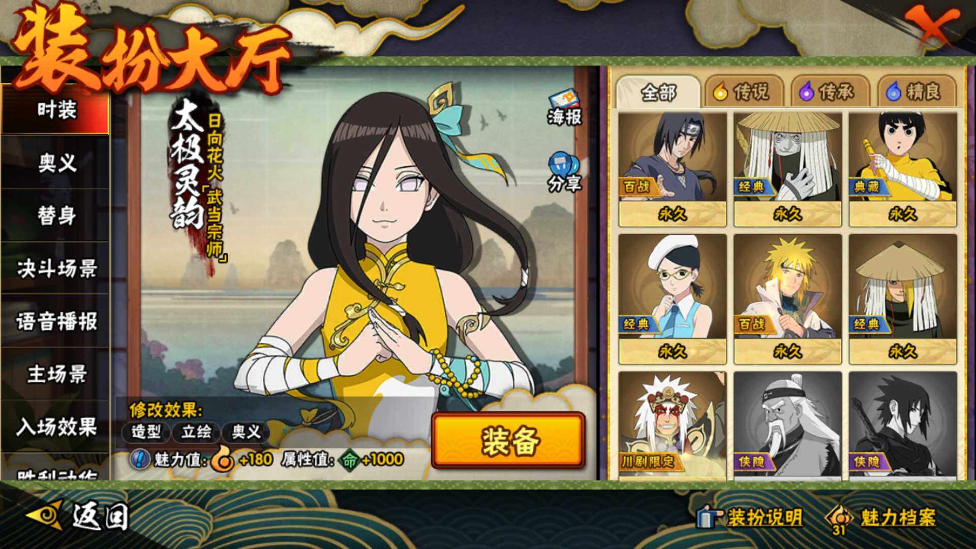 HYLFY334738火影忍者账号详情图23 HYLFY334738火影忍者账号详情图23