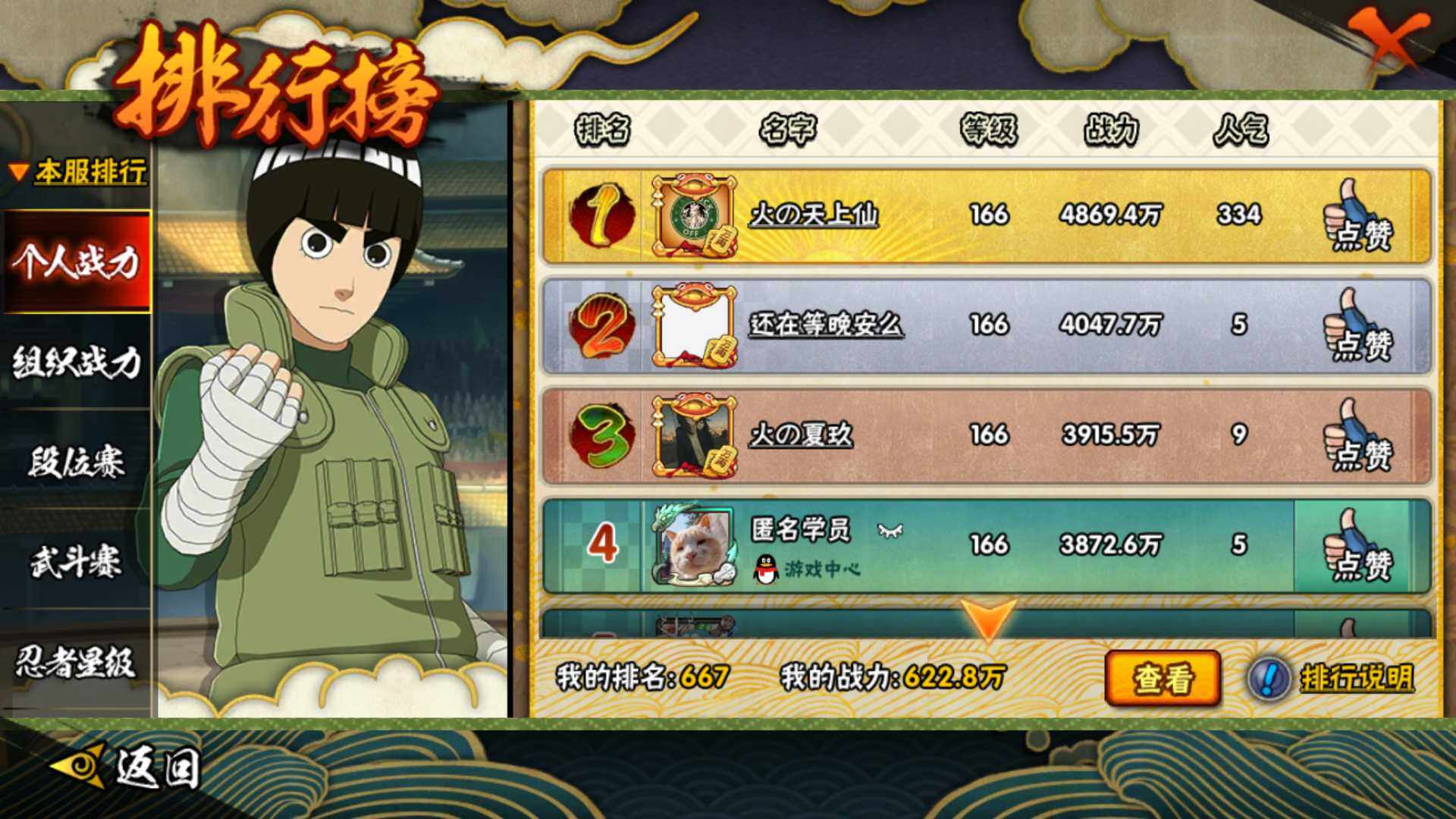 HYLFY334738火影忍者账号详情图25 HYLFY334738火影忍者账号详情图25