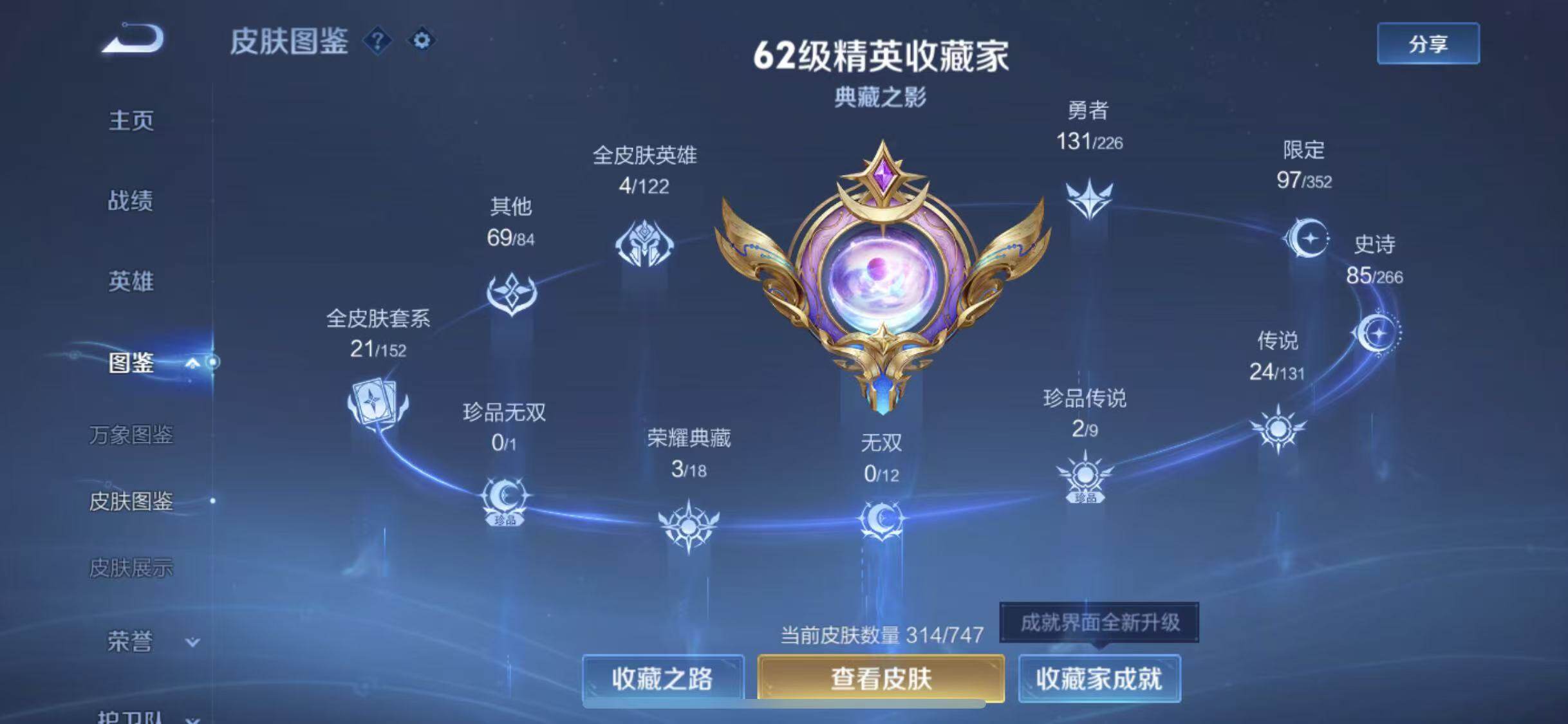 WZCMW3374458王者荣耀账号详情图10 WZCMW3374458王者荣耀账号详情图10