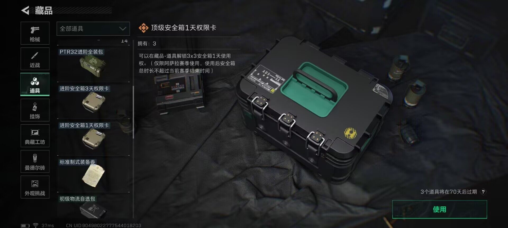 SJZQM379027三角洲行动账号详情图16 SJZQM379027三角洲行动账号详情图16