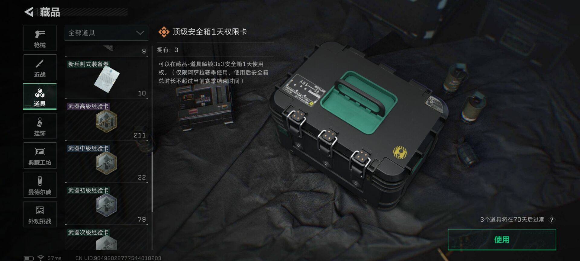 SJZQM379027三角洲行动账号详情图27 SJZQM379027三角洲行动账号详情图27