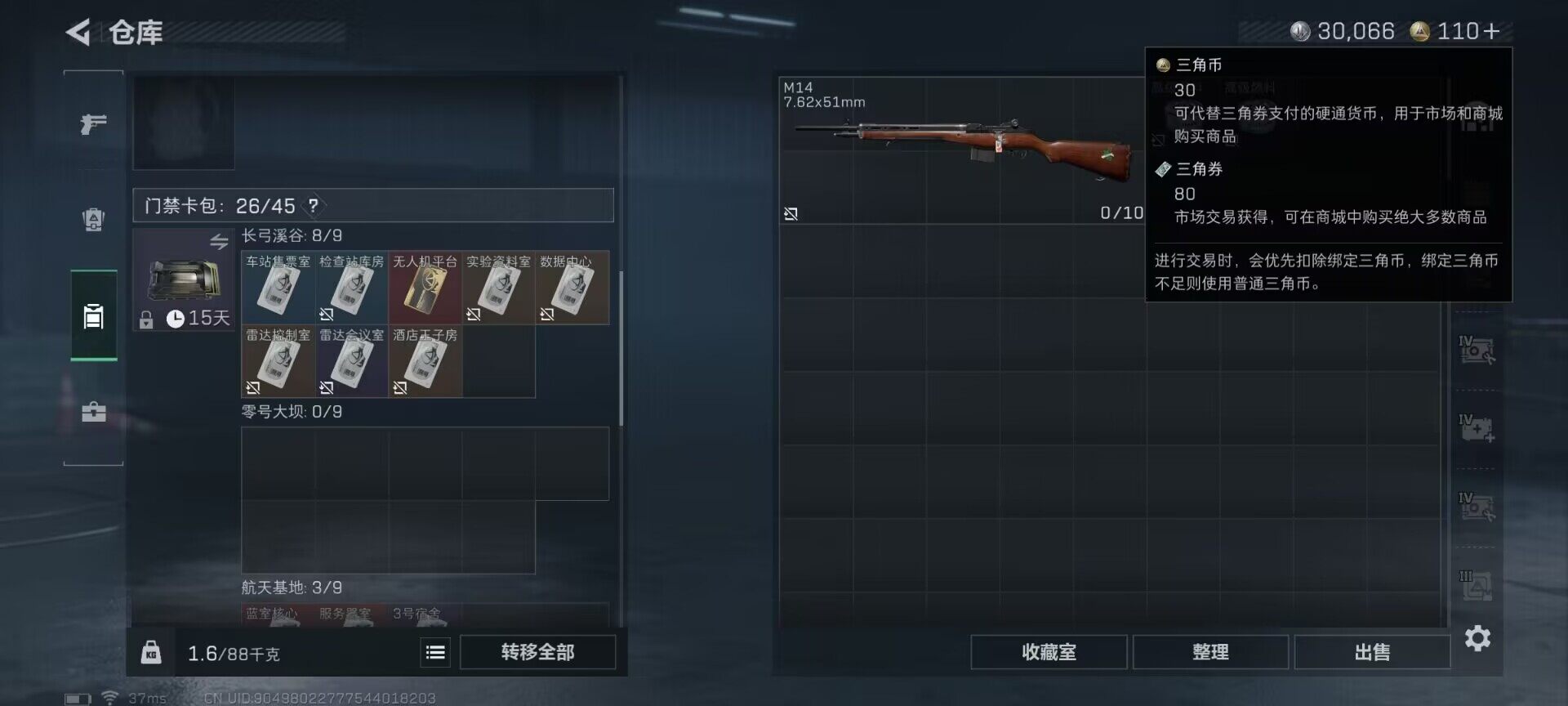 SJZQM379027三角洲行动账号详情图11 SJZQM379027三角洲行动账号详情图11