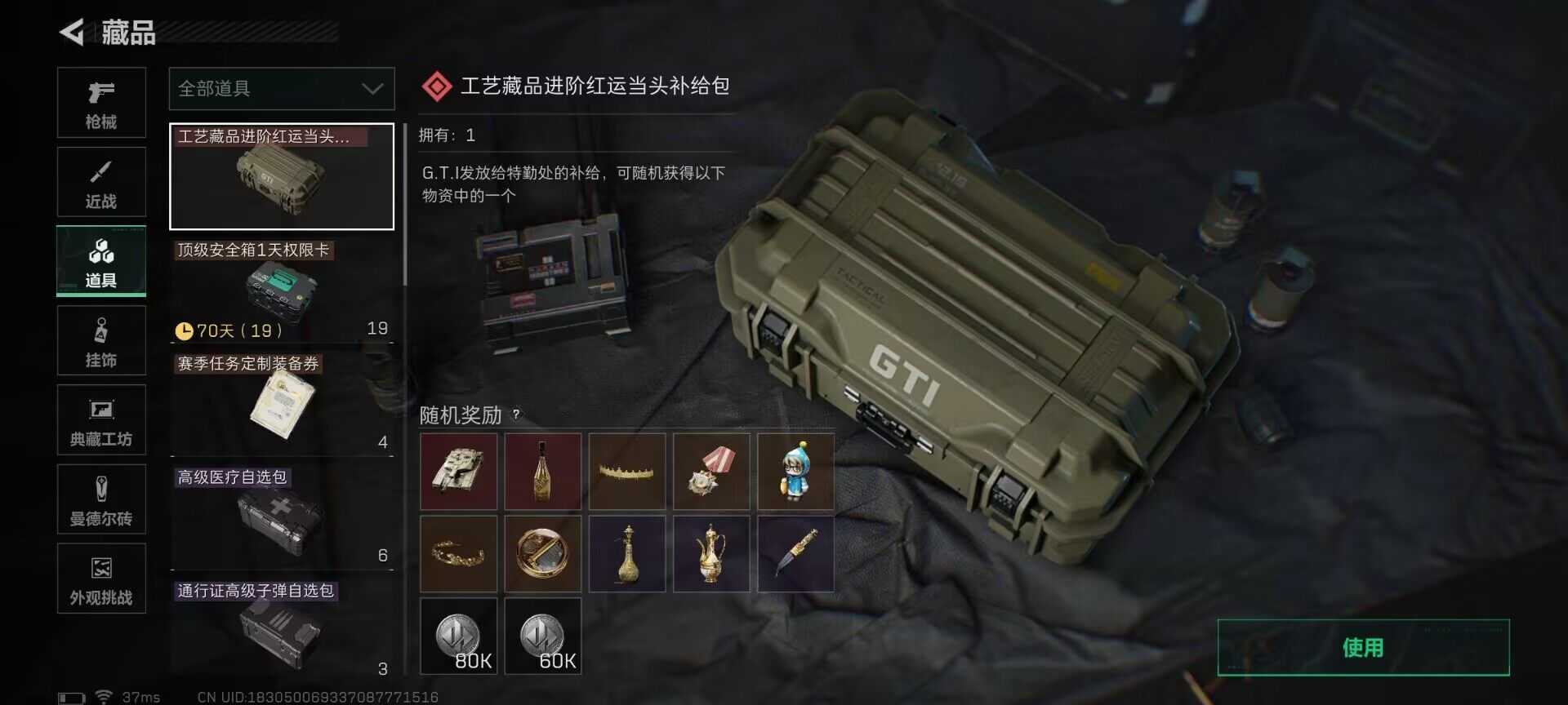 SJZCMW363769三角洲行动账号详情图3