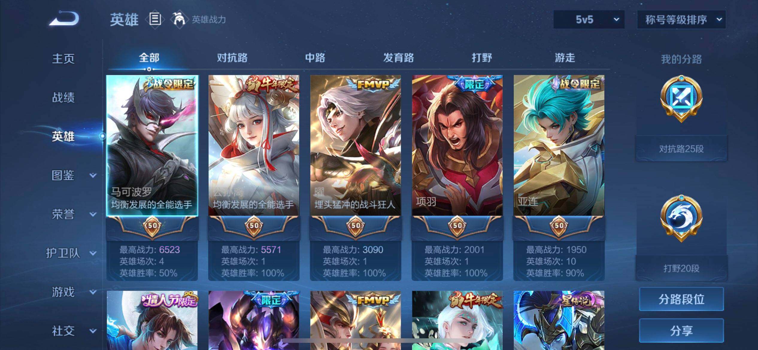 WZQM3375490王者荣耀账号详情图8 WZQM3375490王者荣耀账号详情图8