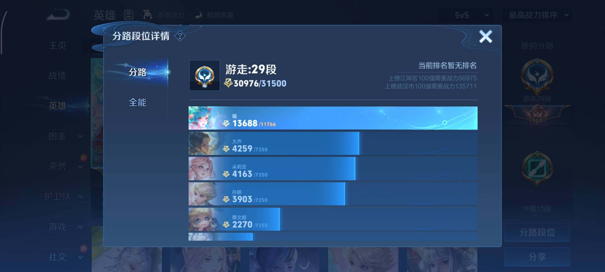 WZCMY3375570王者荣耀账号详情图4 WZCMY3375570王者荣耀账号详情图4