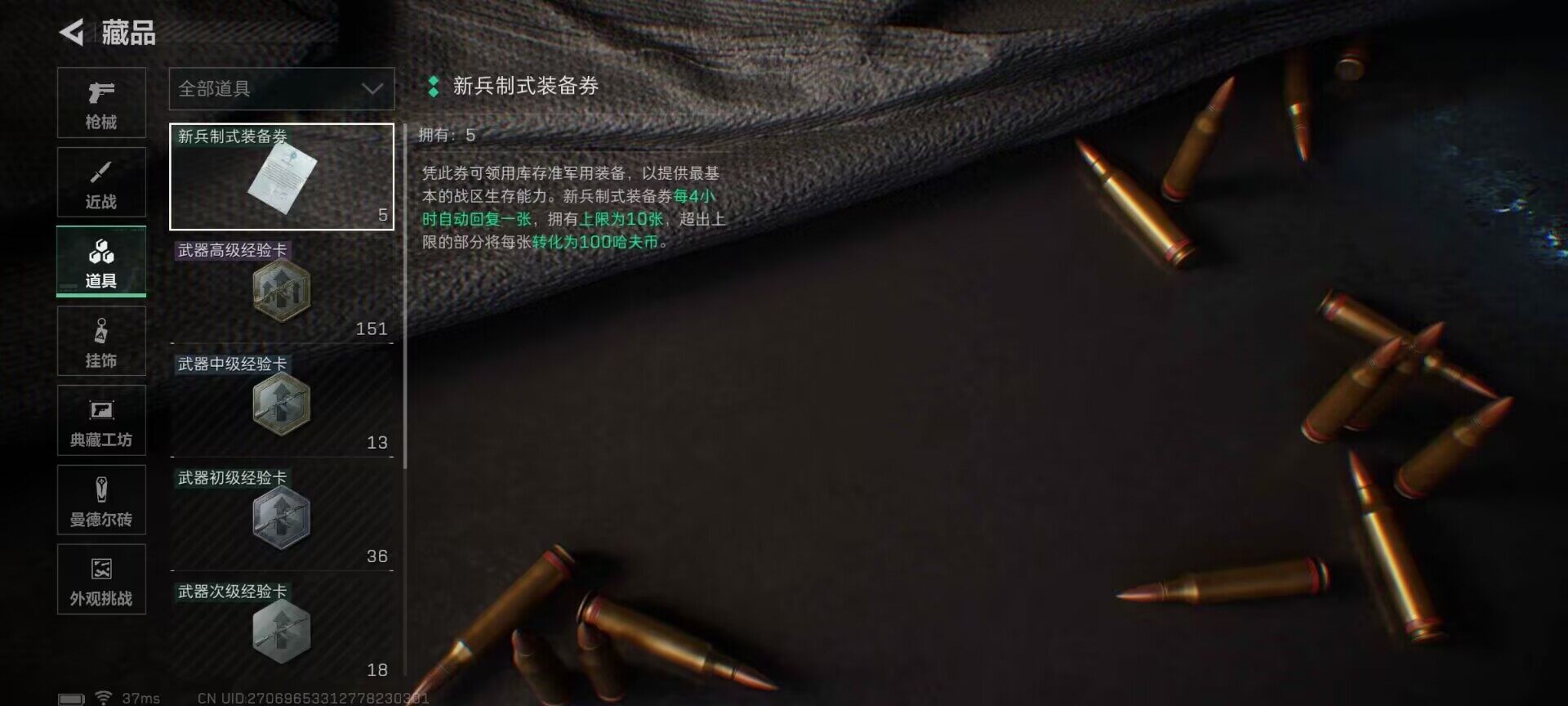 SJZEY363949三角洲行动账号详情图5