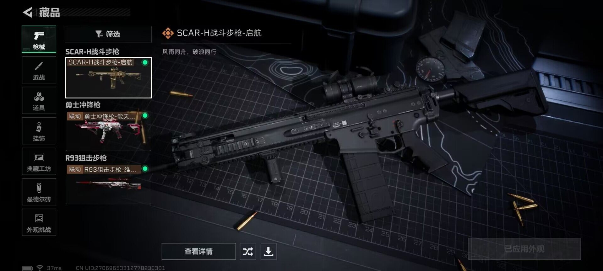 SJZEY363949三角洲行动账号详情图9