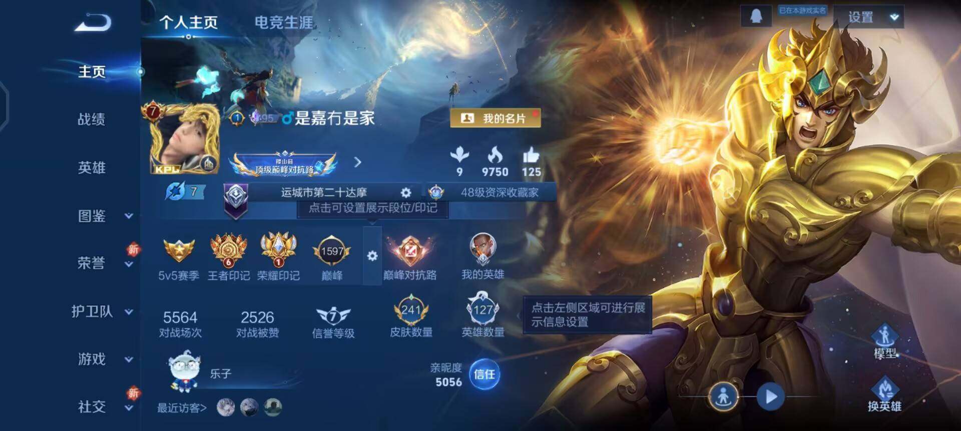 WZQM3429409王者荣耀账号详情图12 WZQM3429409王者荣耀账号详情图12