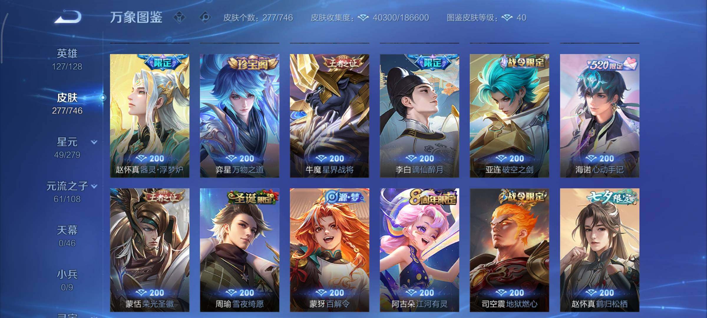 WZCMY3375578王者荣耀账号详情图8 WZCMY3375578王者荣耀账号详情图8