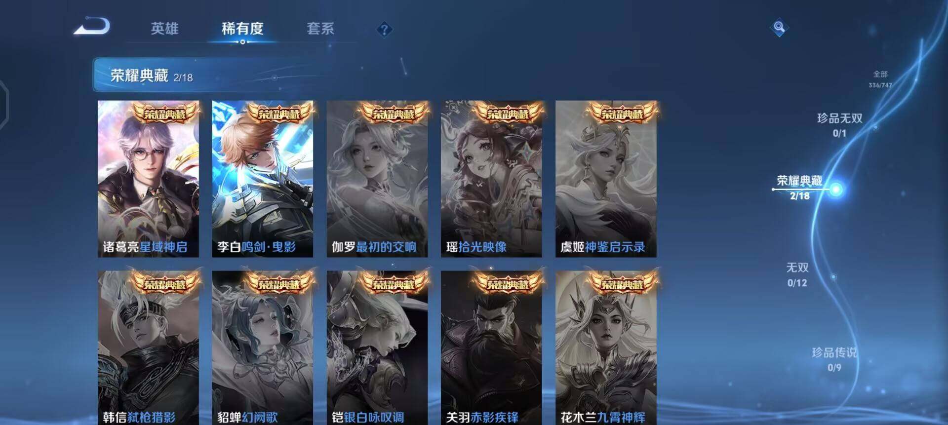 WZQM3375494王者荣耀账号详情图13