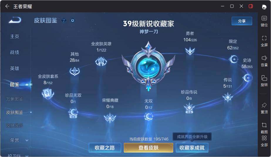 WZLE3376461王者荣耀账号详情图8 WZLE3376461王者荣耀账号详情图8