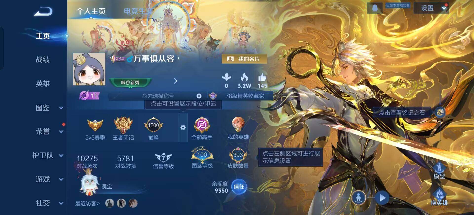 WZQM3375501王者荣耀账号详情图17 WZQM3375501王者荣耀账号详情图17