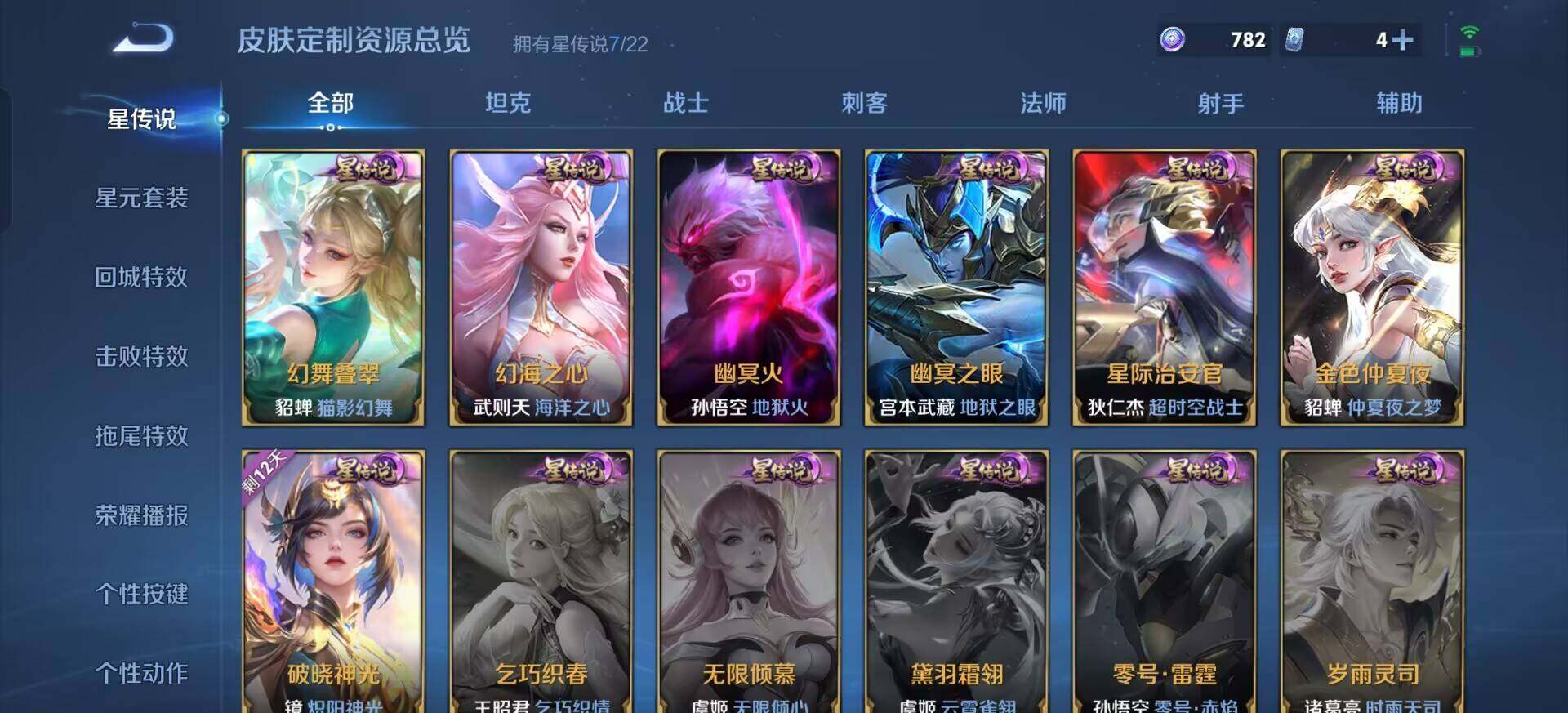 WZQM3375501王者荣耀账号详情图19 WZQM3375501王者荣耀账号详情图19