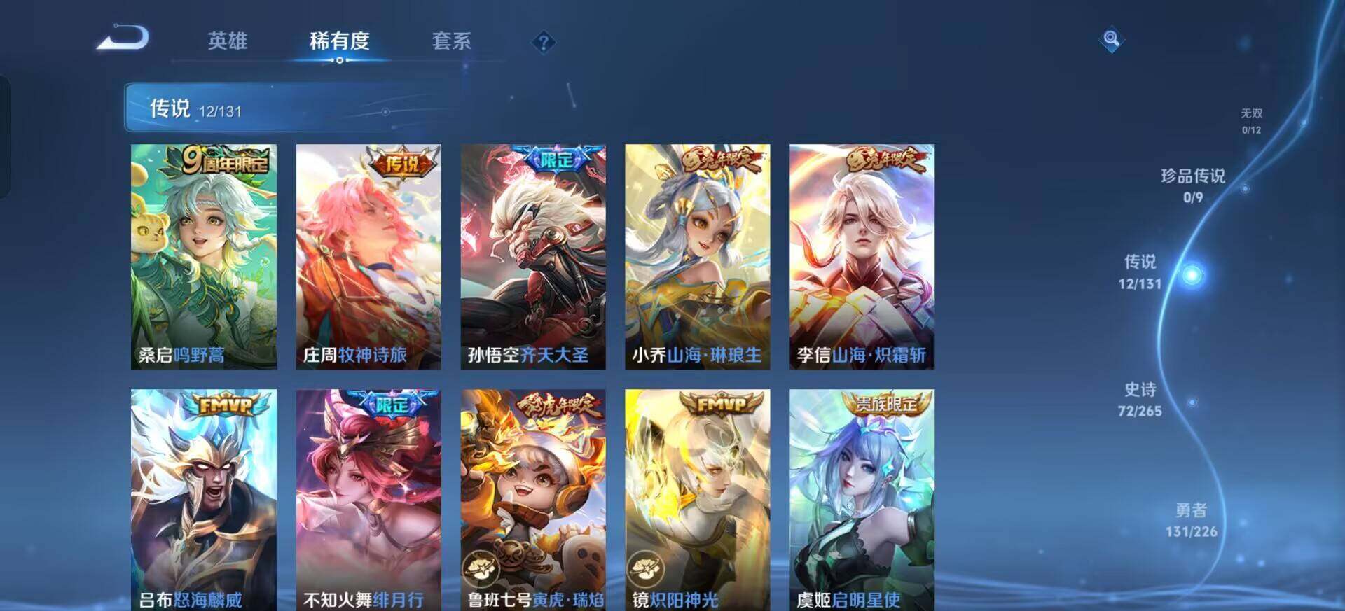 WZQM3375510王者荣耀账号详情图8