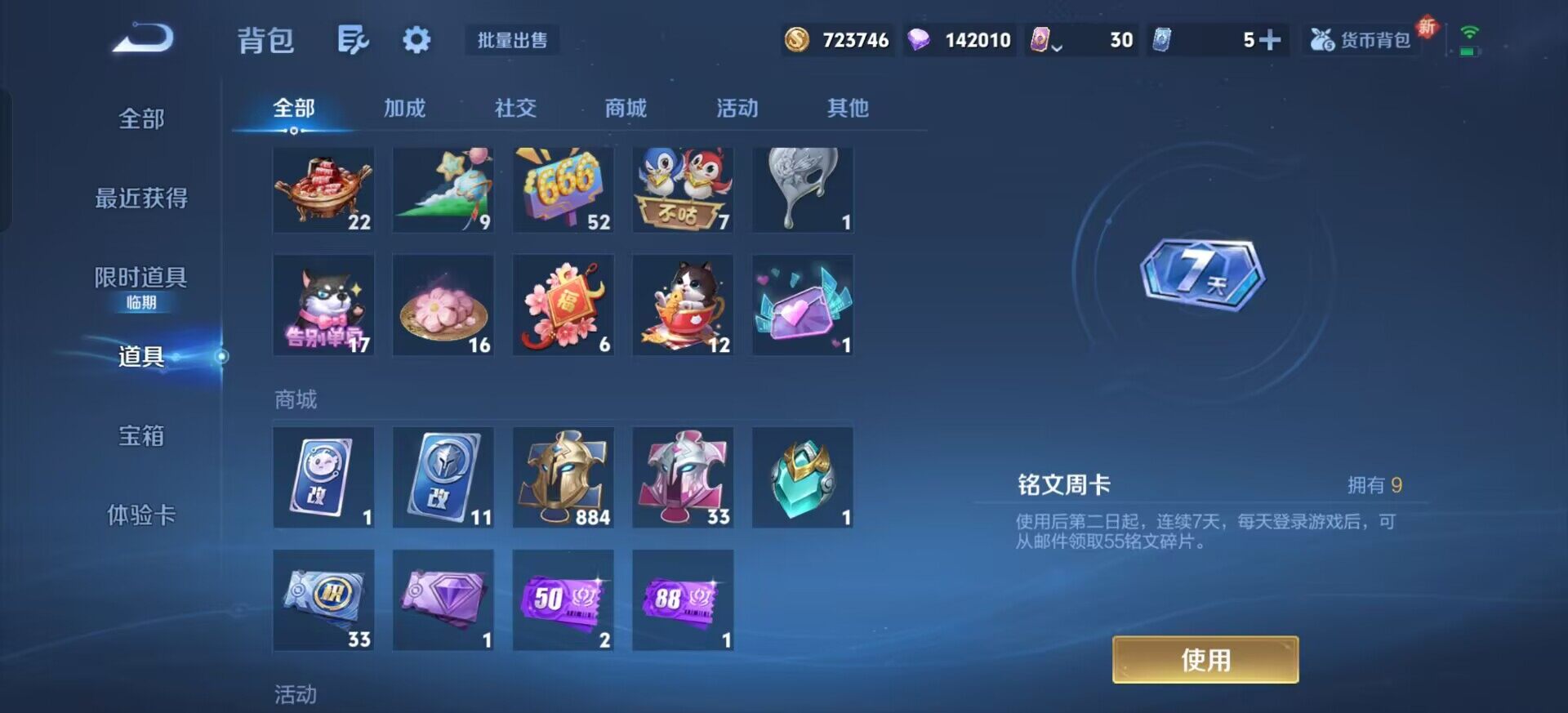 WZQM3382416王者荣耀账号详情图12