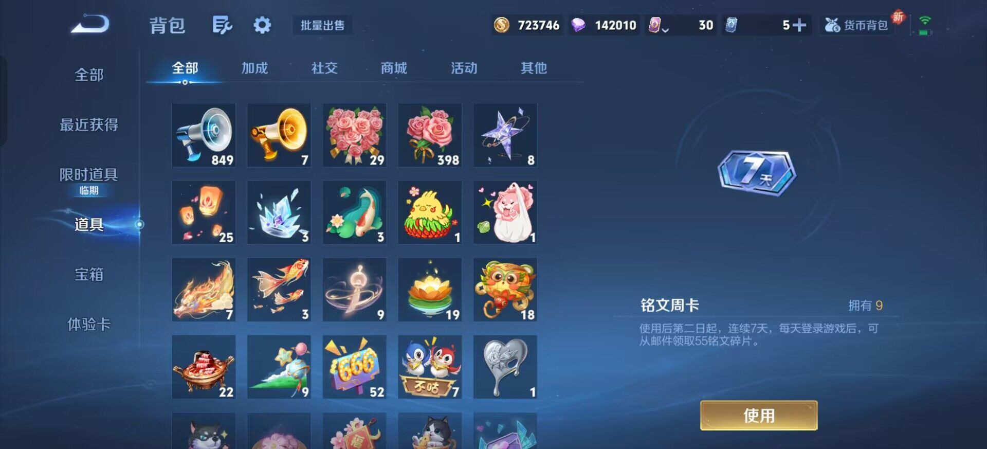 WZQM3382416王者荣耀账号详情图17