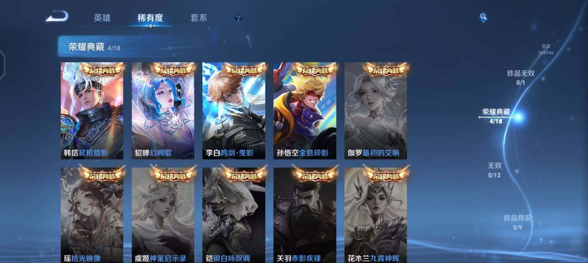 WZQM3376033王者荣耀账号详情图5 WZQM3376033王者荣耀账号详情图5