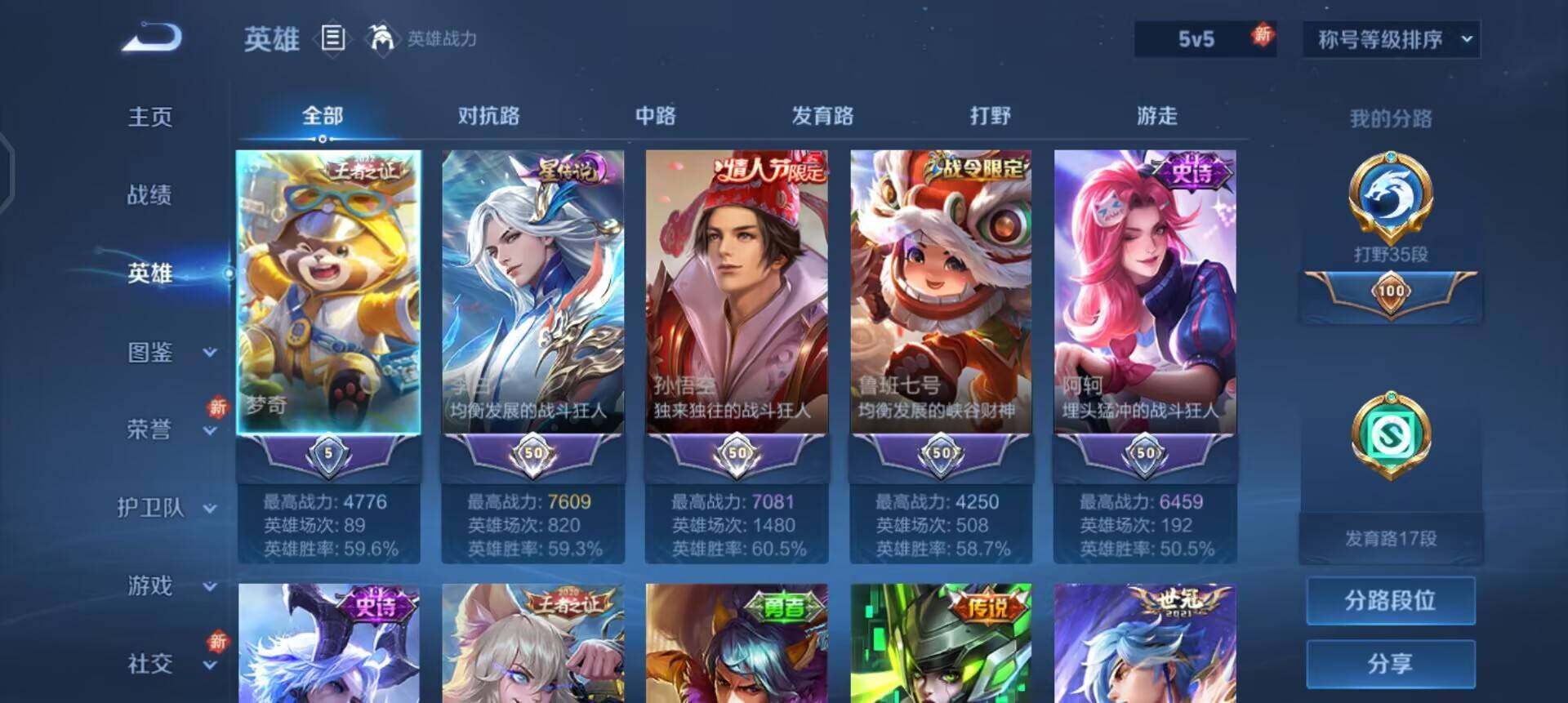 WZQM3376033王者荣耀账号详情图6 WZQM3376033王者荣耀账号详情图6