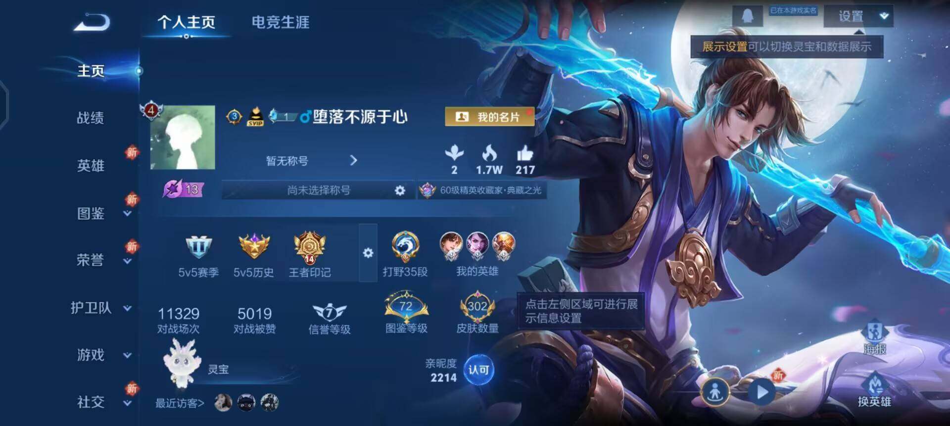 WZQM3376033王者荣耀账号详情图9 WZQM3376033王者荣耀账号详情图9