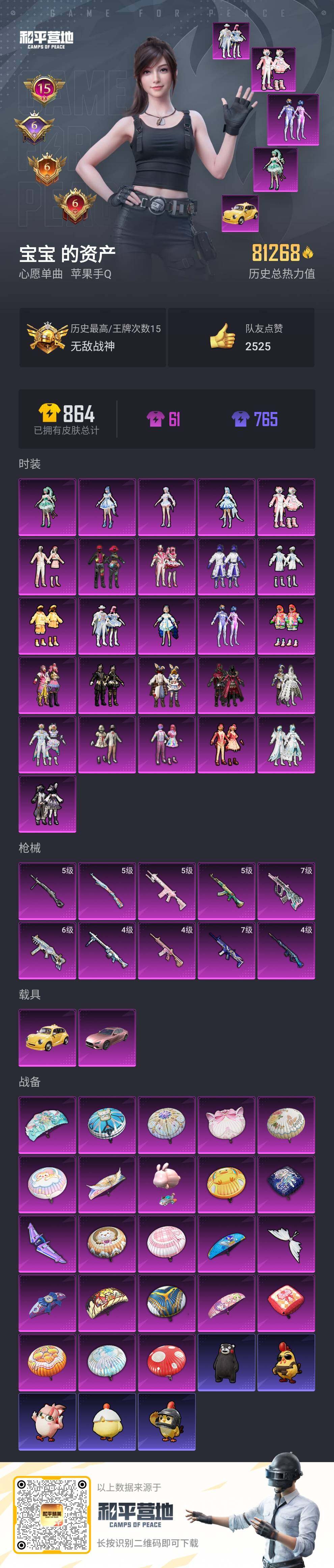 HPLE3391699和平精英账号详情图2 HPLE3391699和平精英账号详情图2