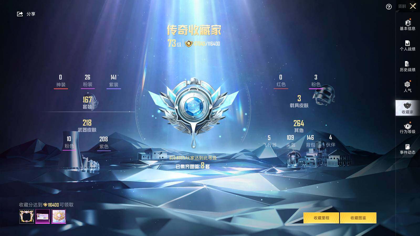 HPLE3391699和平精英账号详情图5 HPLE3391699和平精英账号详情图5