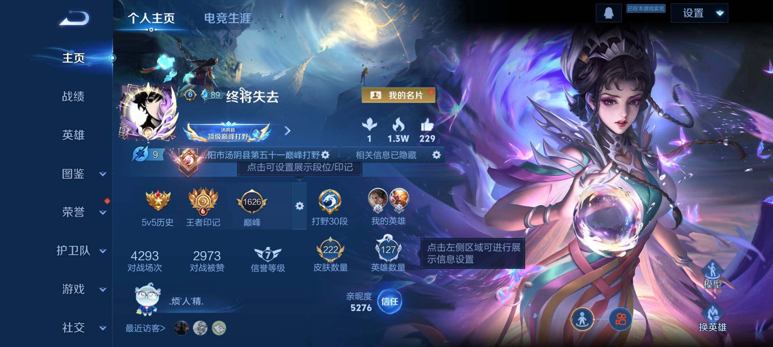 WZCMW3377598王者荣耀账号详情图3