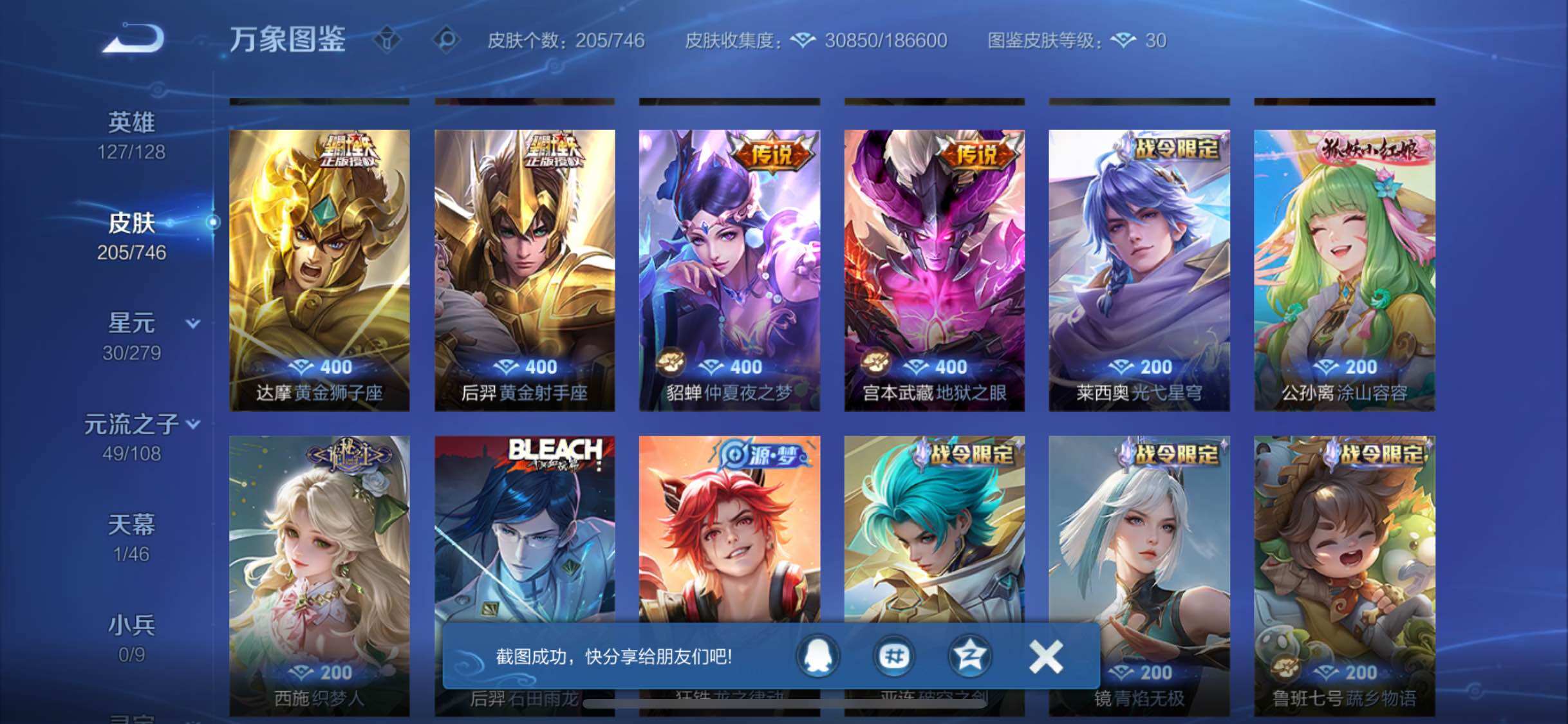 WZCMW3377068王者荣耀账号详情图7