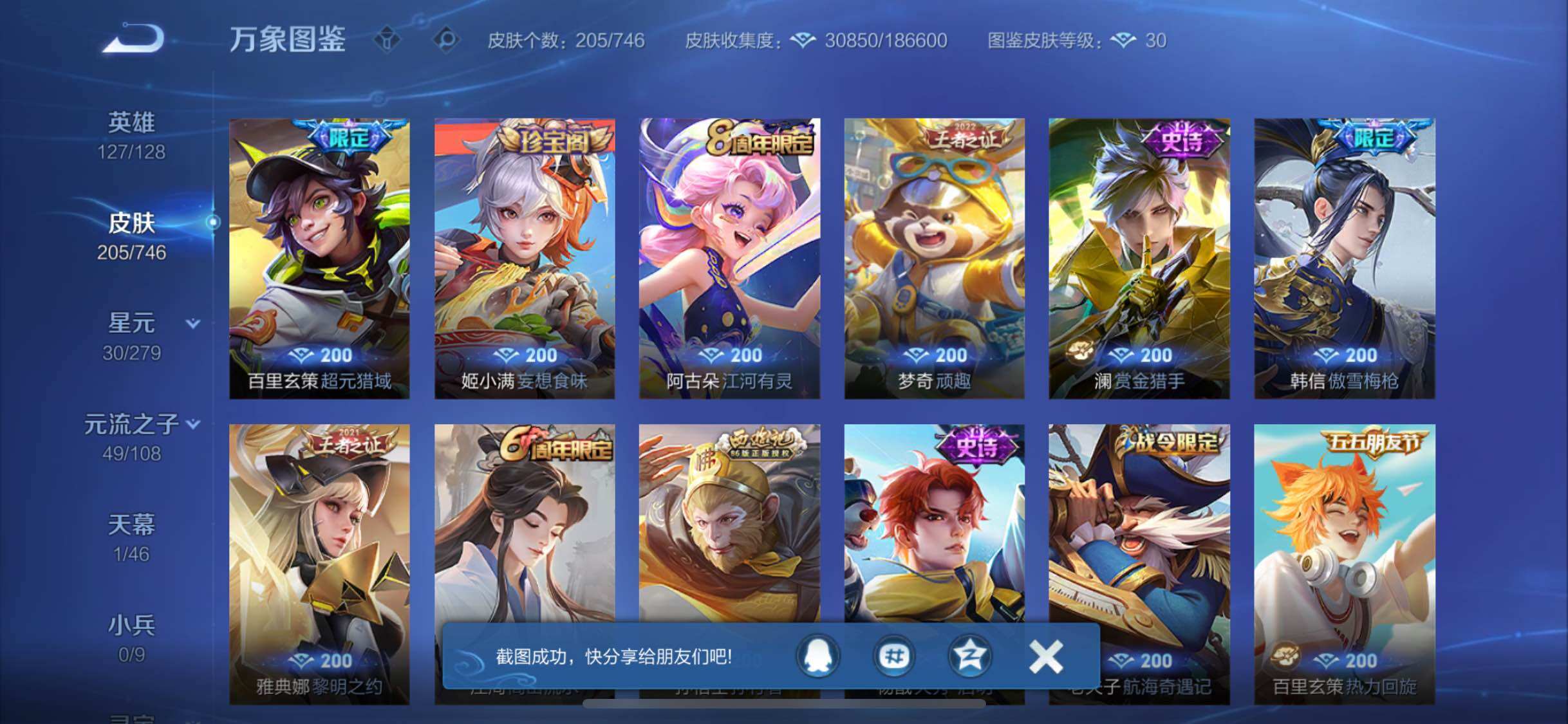 WZCMW3377068王者荣耀账号详情图8