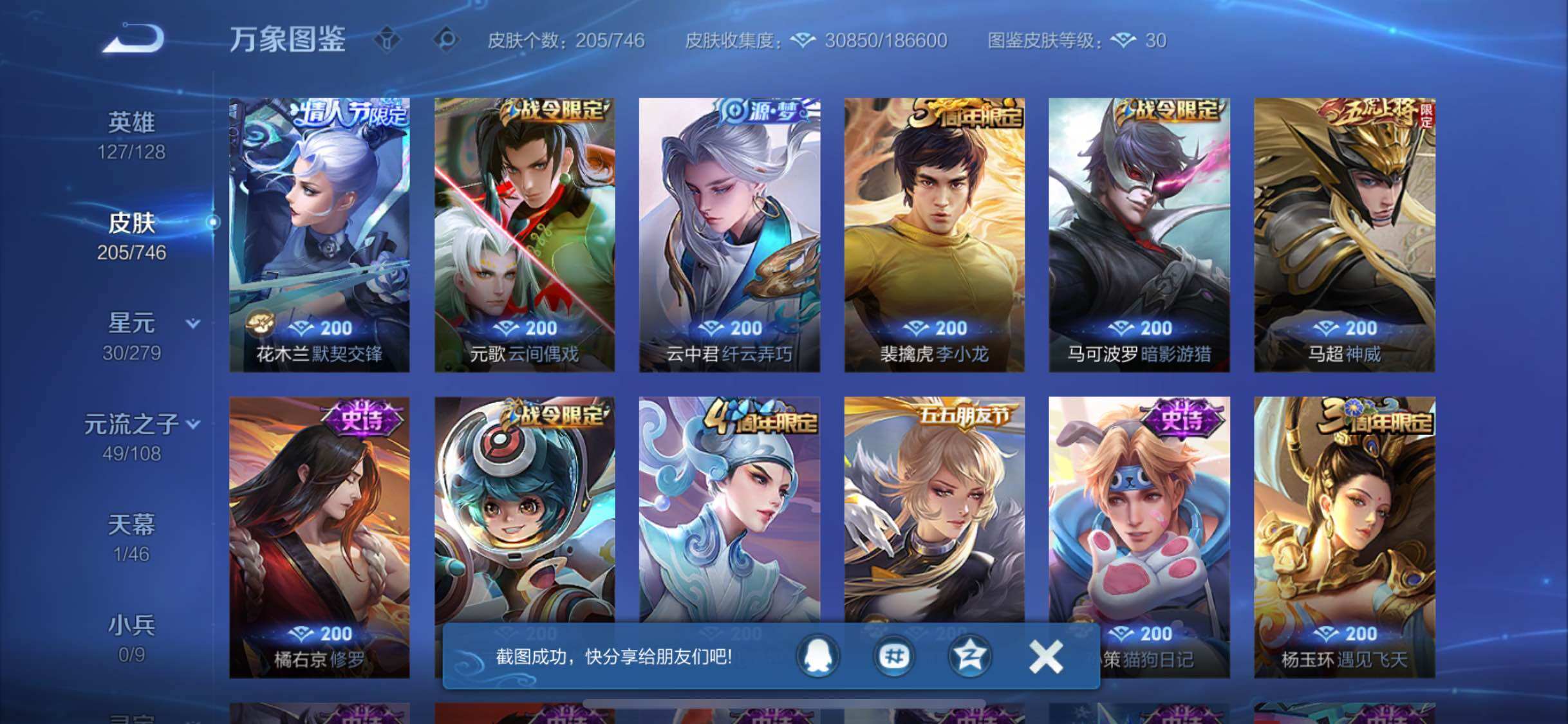 WZCMW3377068王者荣耀账号详情图9