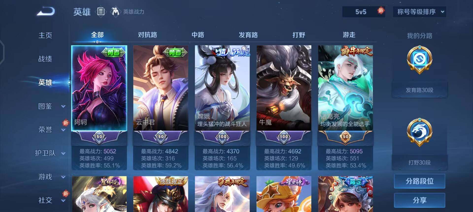 WZQM3382434王者荣耀账号详情图8