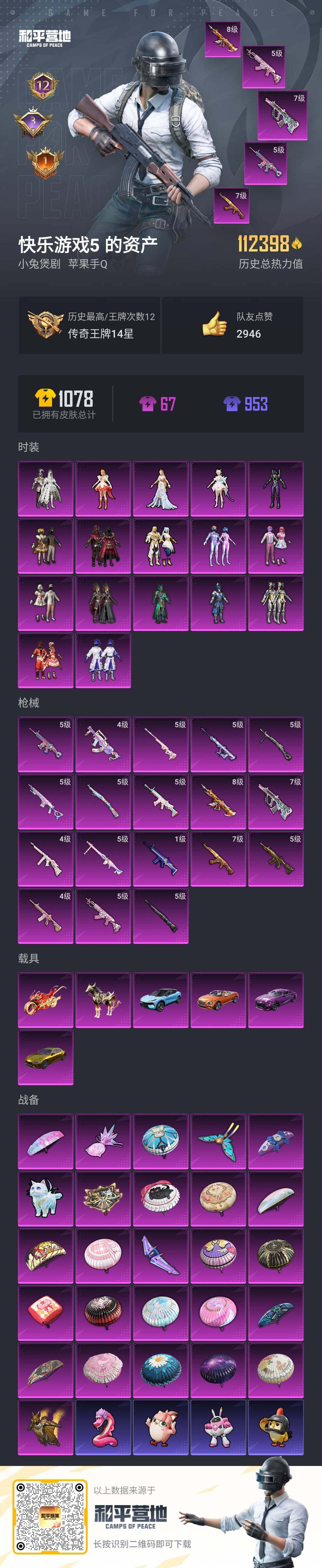 HPLE3393405和平精英账号详情图3 HPLE3393405和平精英账号详情图3