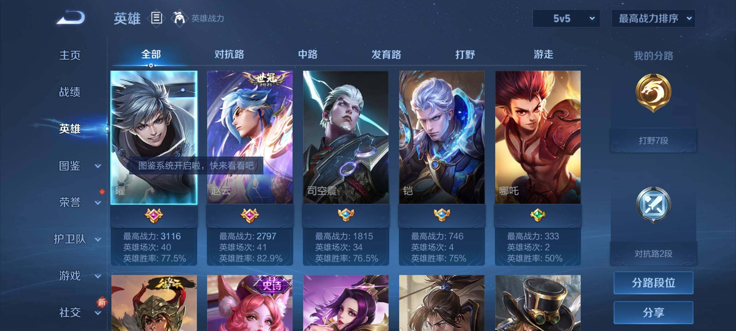 WZCMY3381995王者荣耀账号详情图3 WZCMY3381995王者荣耀账号详情图3