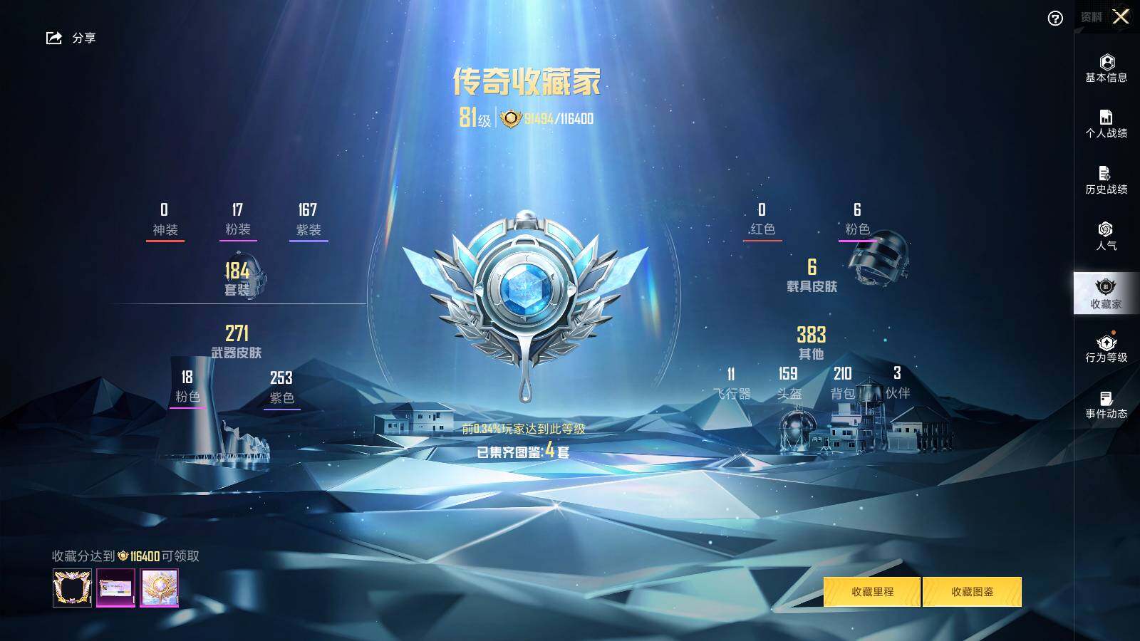 HPLE3393405和平精英账号详情图5 HPLE3393405和平精英账号详情图5