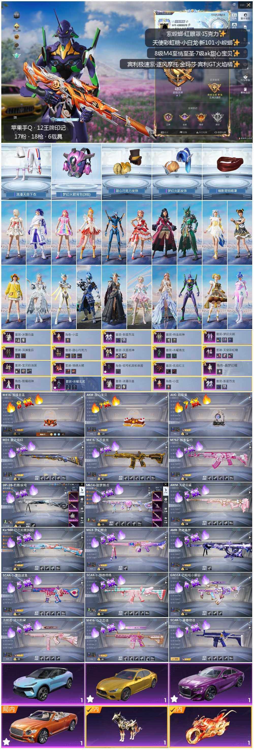 HPLE3393405和平精英账号详情图2 HPLE3393405和平精英账号详情图2