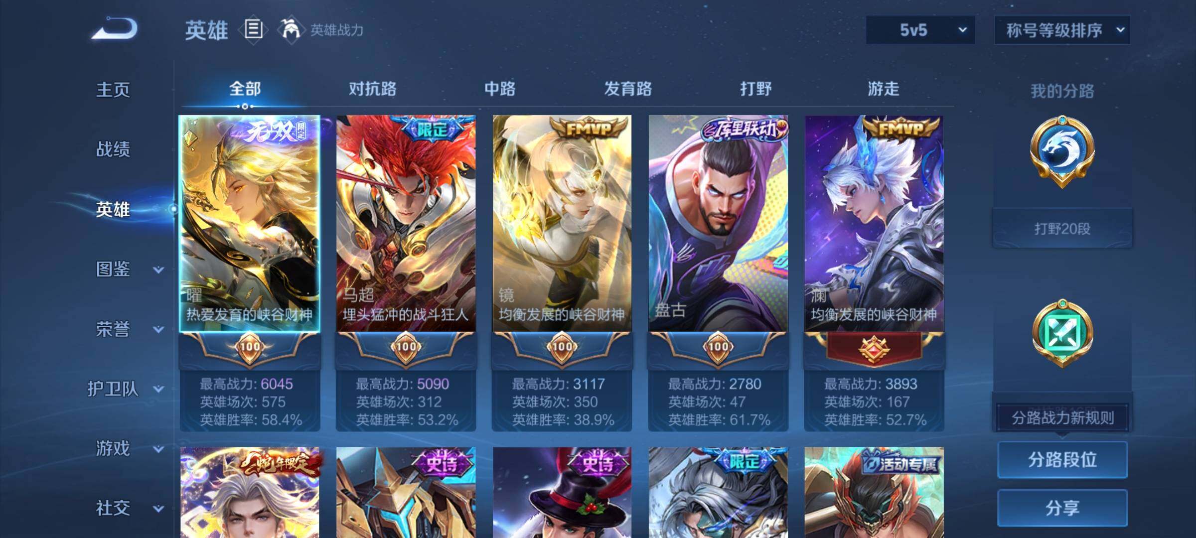 WZCMW3377944王者荣耀账号详情图3 WZCMW3377944王者荣耀账号详情图3