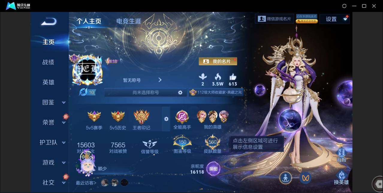 WZCMW3378175王者荣耀账号详情图2 WZCMW3378175王者荣耀账号详情图2