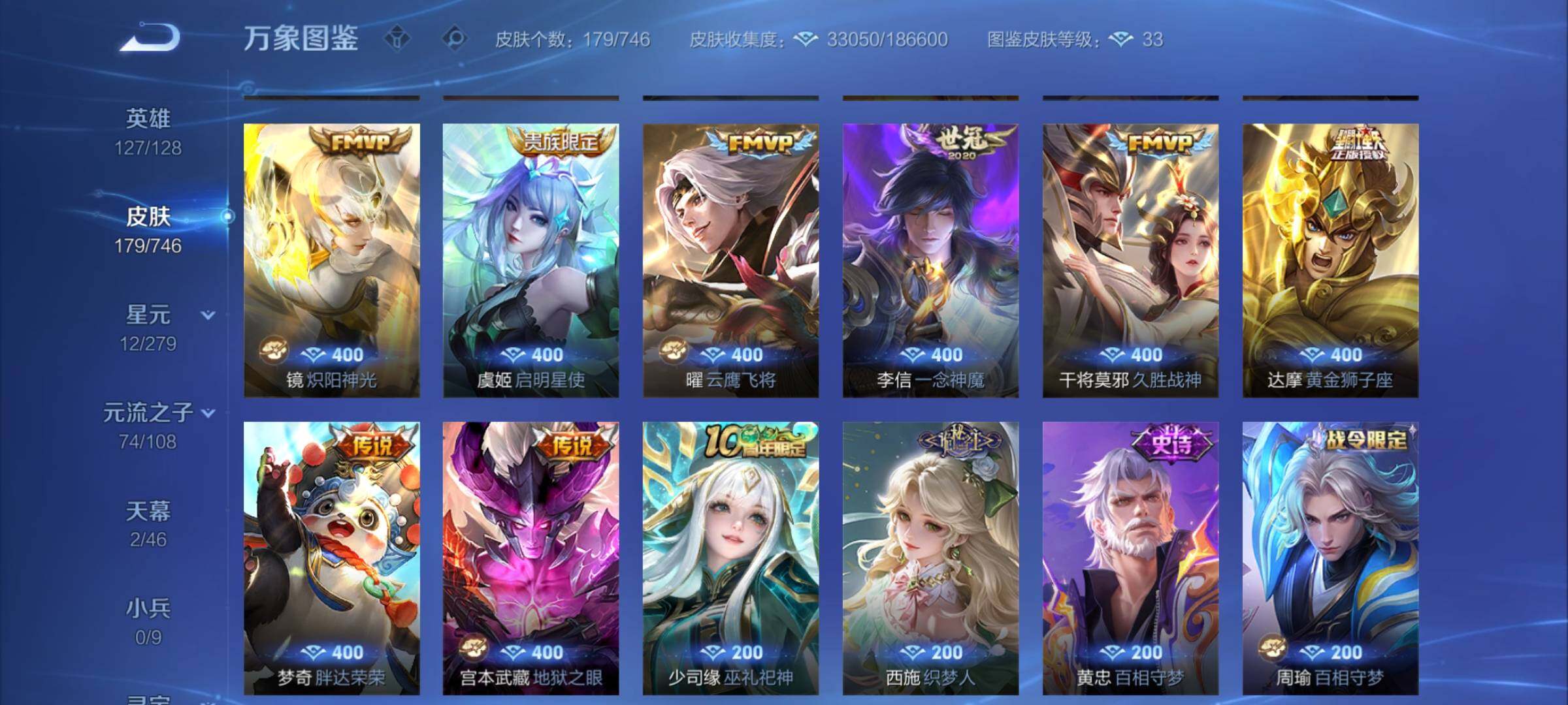 WZCMW3377944王者荣耀账号详情图9 WZCMW3377944王者荣耀账号详情图9