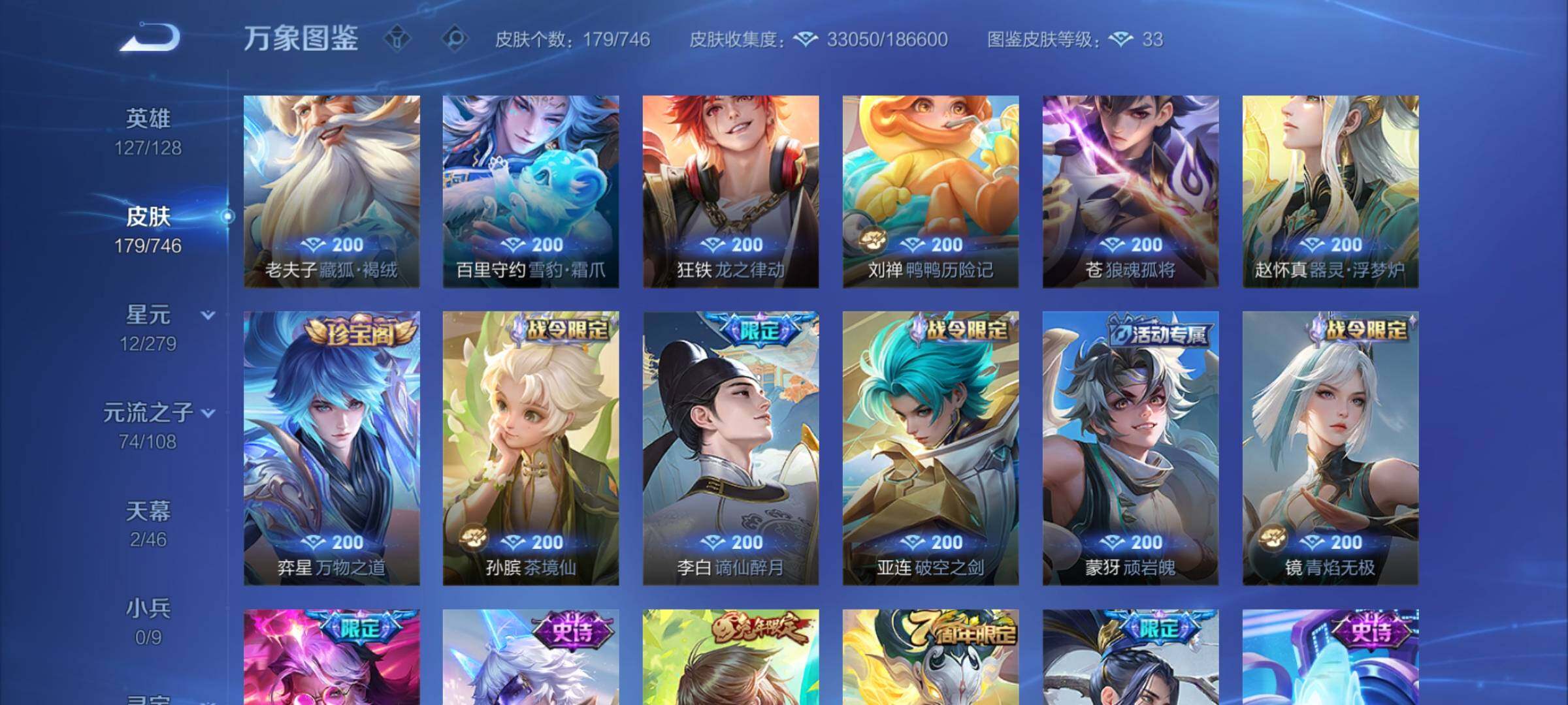 WZCMW3377944王者荣耀账号详情图10 WZCMW3377944王者荣耀账号详情图10