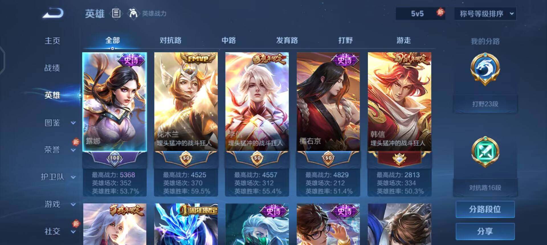 WZQM3382405王者荣耀账号详情图10