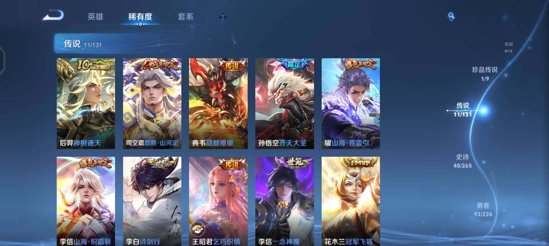 WZQM3382405王者荣耀账号详情图11